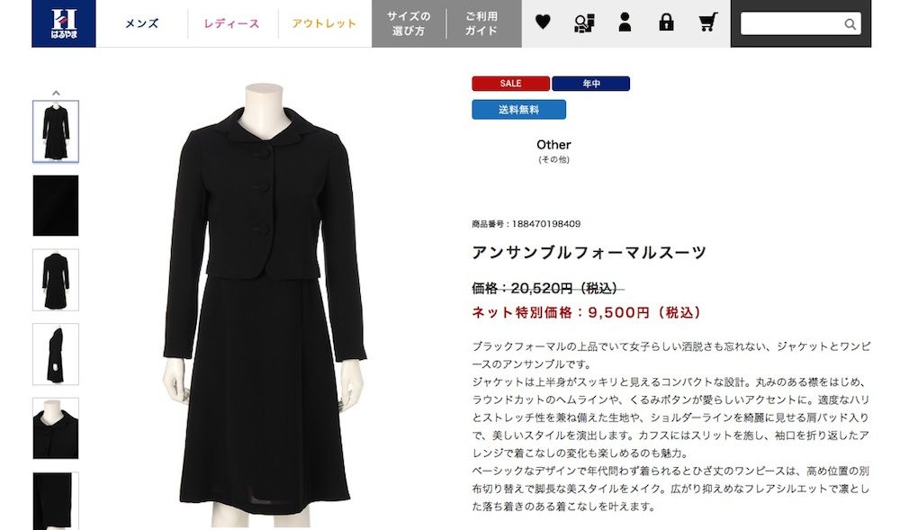 喪服】「はるやま」のブラックフォーマルは1万円から。withやViViとの